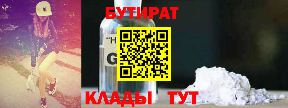 БУТИРАТ бутандиол  Вход с VPN  Благодарный 