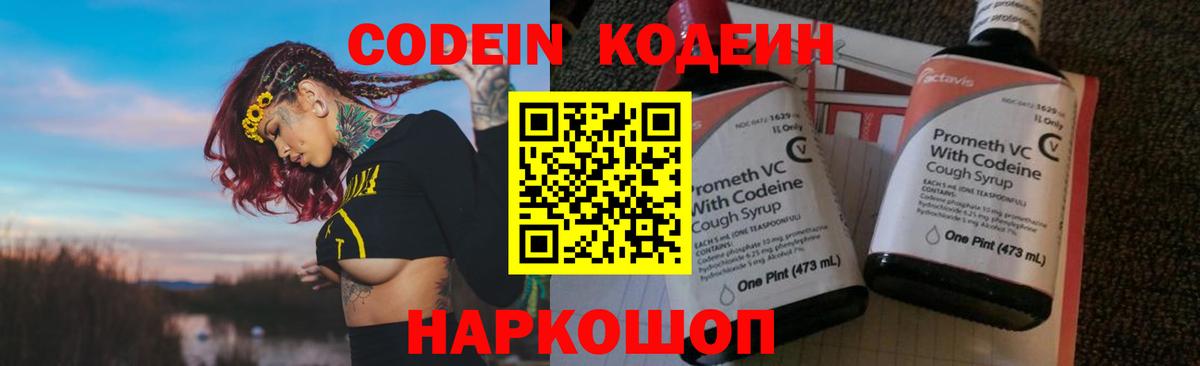 Благодарный  Codein напиток Lean (лин)  Codein Purple Drank  Вход с VPN 