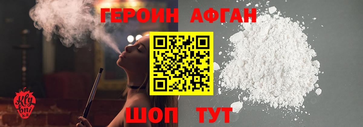 ГЕРОИН афганец Благодарный