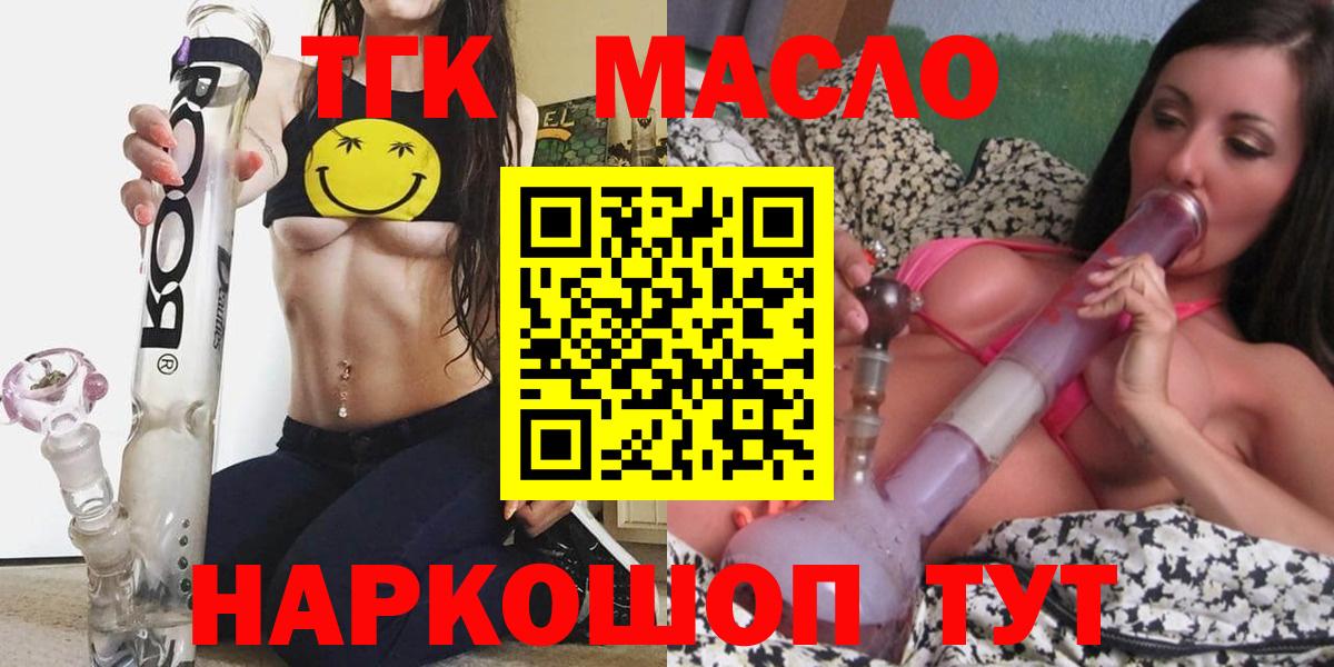 ТГК THC oil  ТГК гашишное масло  Благодарный  Вход с VPN 
